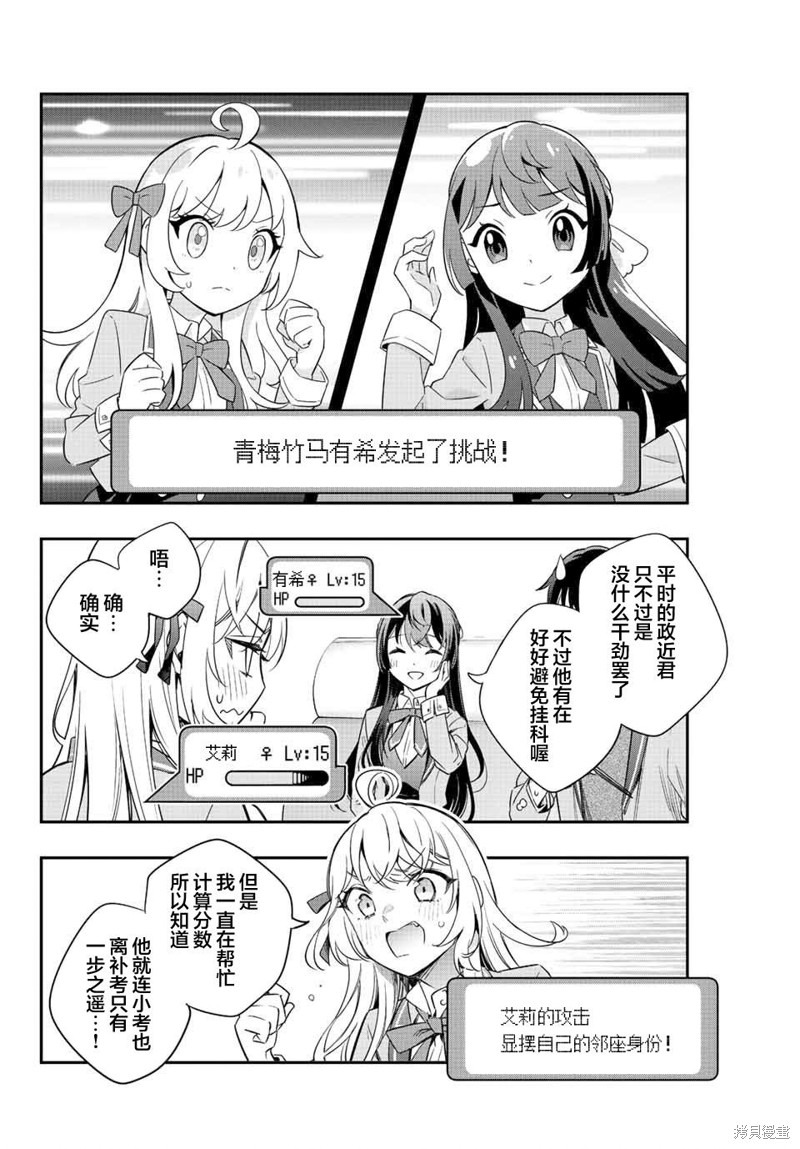 不时轻声用俄语遮羞的邻座艾莉同学 第18话 第2页