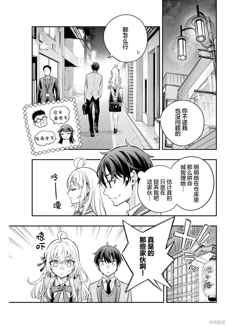 不时轻声用俄语遮羞的邻座艾莉同学 第18话 第11页