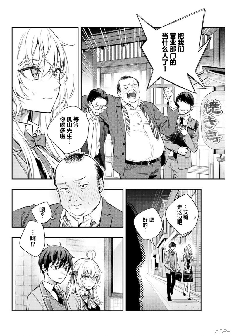不时轻声用俄语遮羞的邻座艾莉同学 第18话 第12页