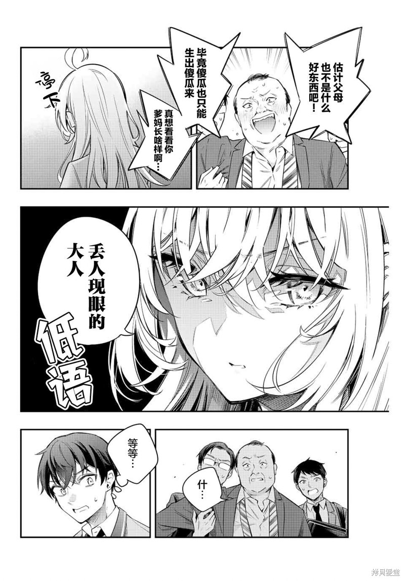 不时轻声用俄语遮羞的邻座艾莉同学 第18话 第14页