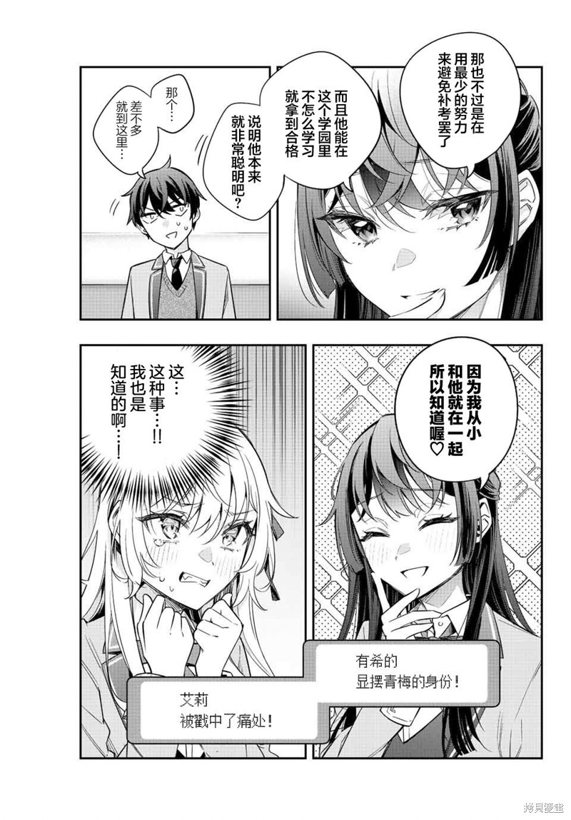 不时轻声用俄语遮羞的邻座艾莉同学 第18话 第3页