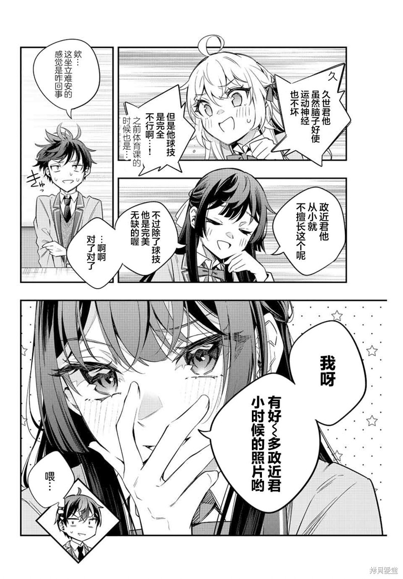 不时轻声用俄语遮羞的邻座艾莉同学 第18话 第4页