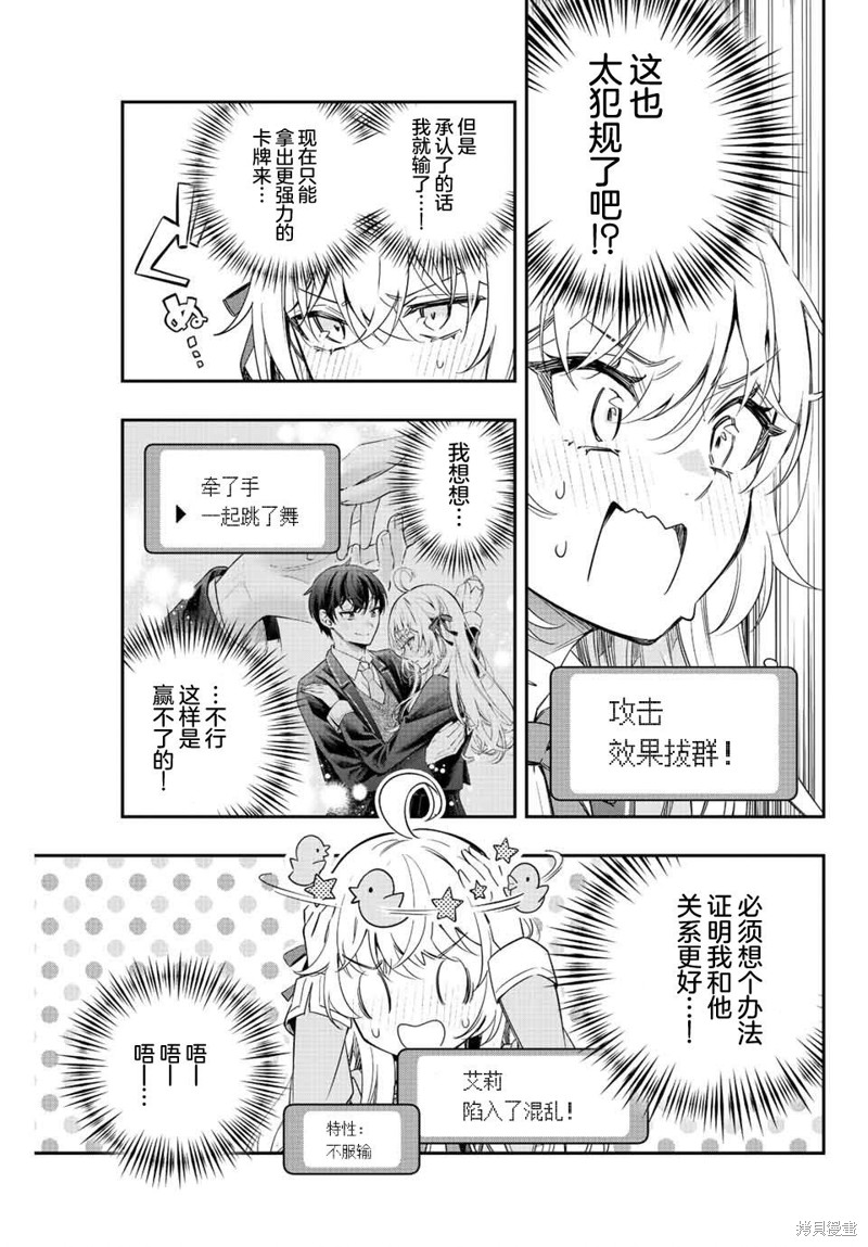不时轻声用俄语遮羞的邻座艾莉同学 第18话 第5页