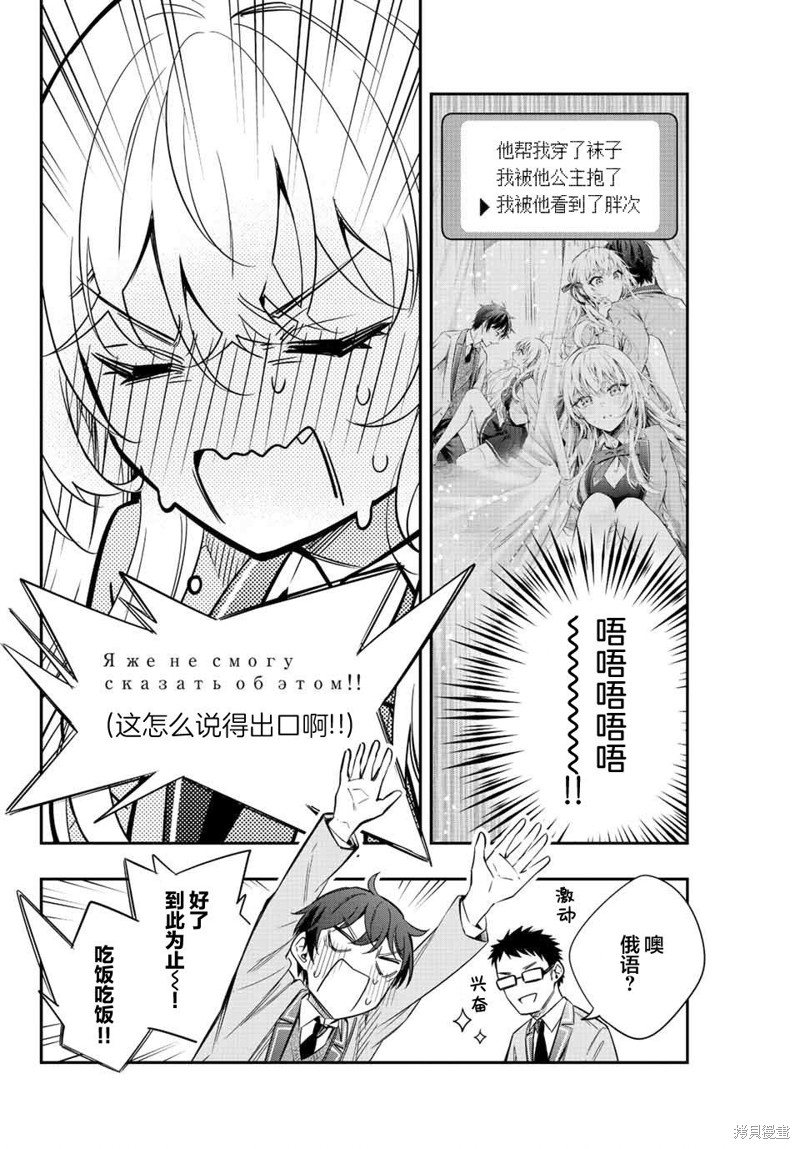 不时轻声用俄语遮羞的邻座艾莉同学 第18话 第6页