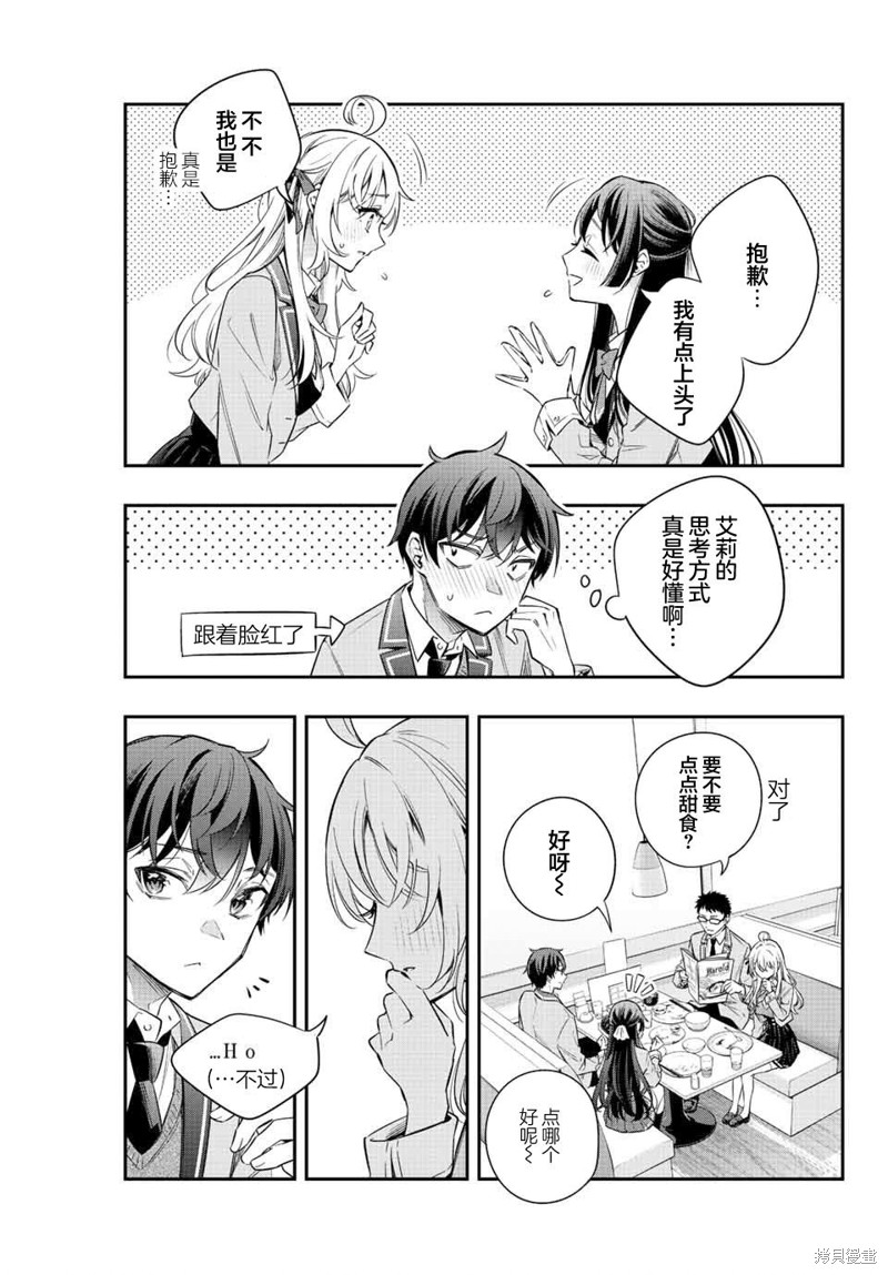不时轻声用俄语遮羞的邻座艾莉同学 第18话 第7页