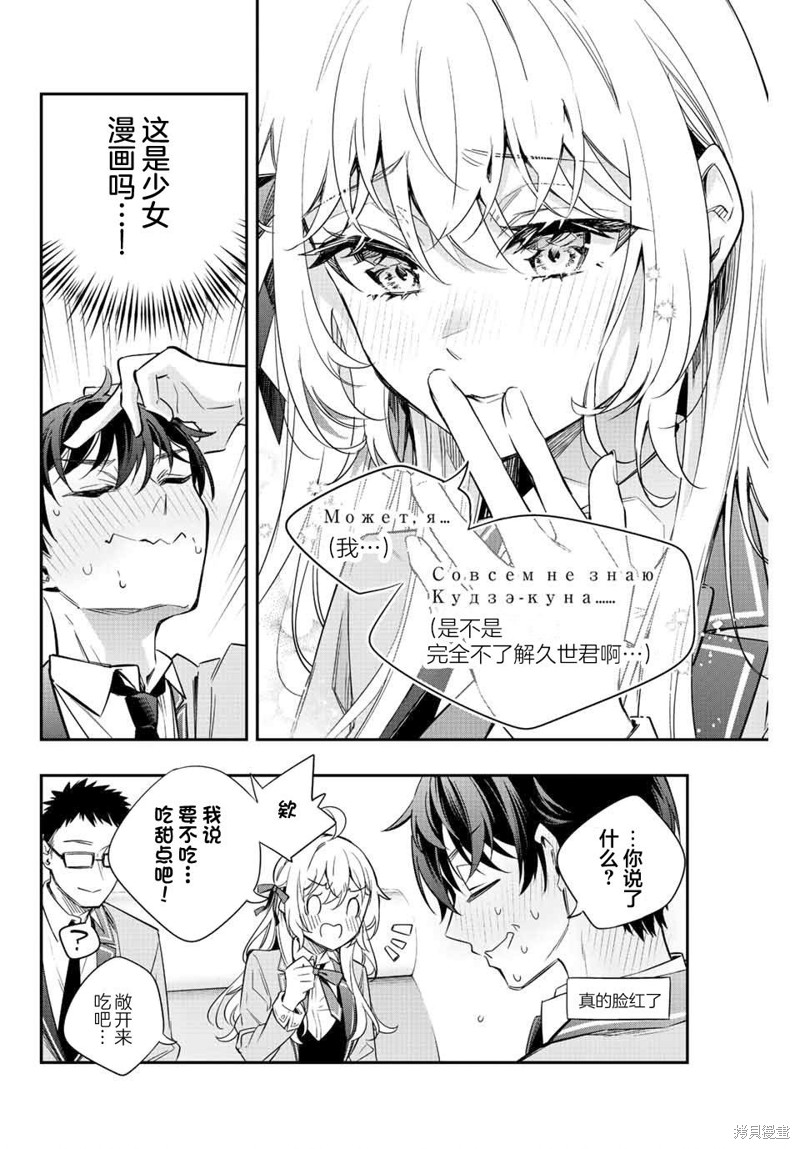 不时轻声用俄语遮羞的邻座艾莉同学 第18话 第8页