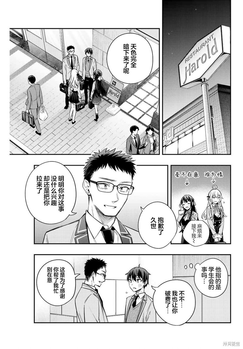 不时轻声用俄语遮羞的邻座艾莉同学 第18话 第9页