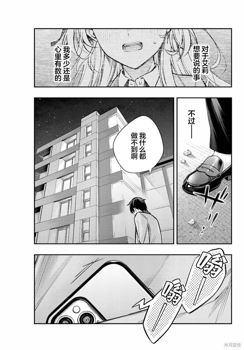 不时轻声用俄语遮羞的邻座艾莉同学 第19话 第15页