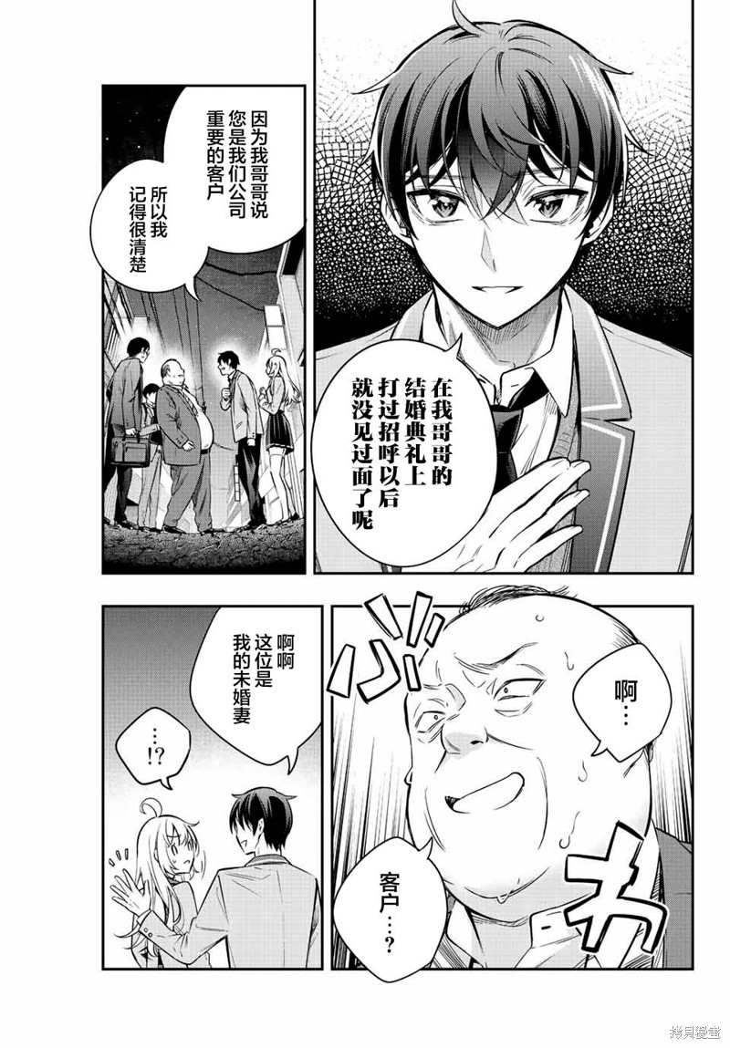 不时轻声用俄语遮羞的邻座艾莉同学 第19话 第3页