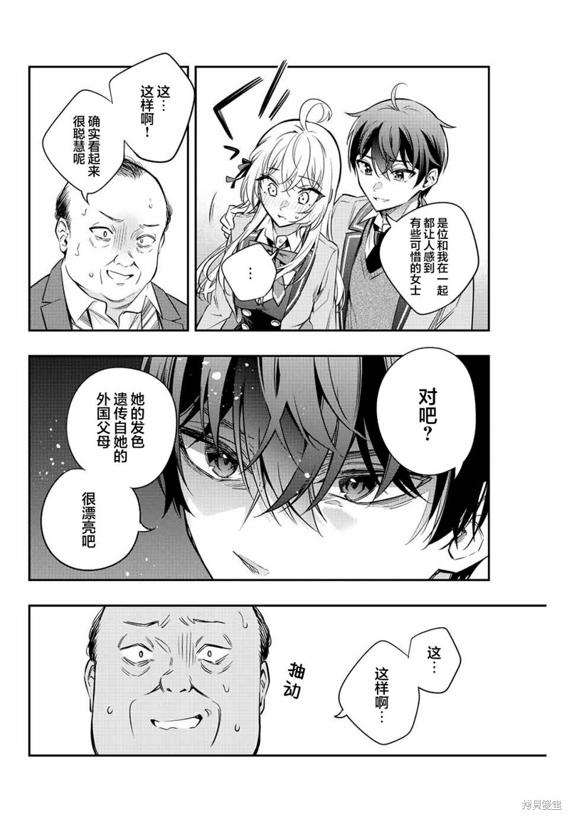 不时轻声用俄语遮羞的邻座艾莉同学 第19话 第4页