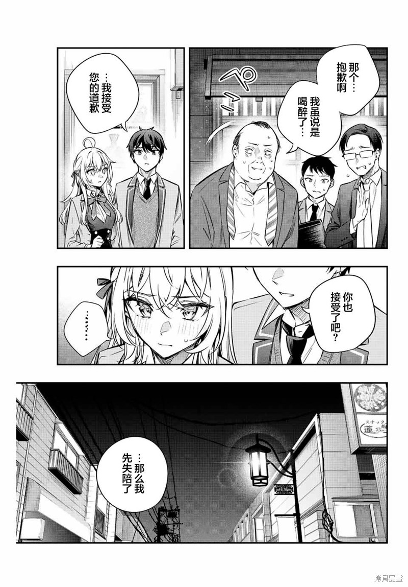 不时轻声用俄语遮羞的邻座艾莉同学 第19话 第5页
