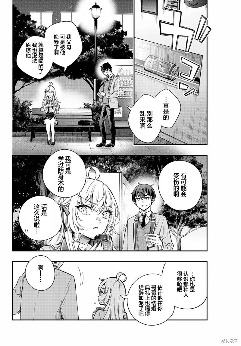 不时轻声用俄语遮羞的邻座艾莉同学 第19话 第6页