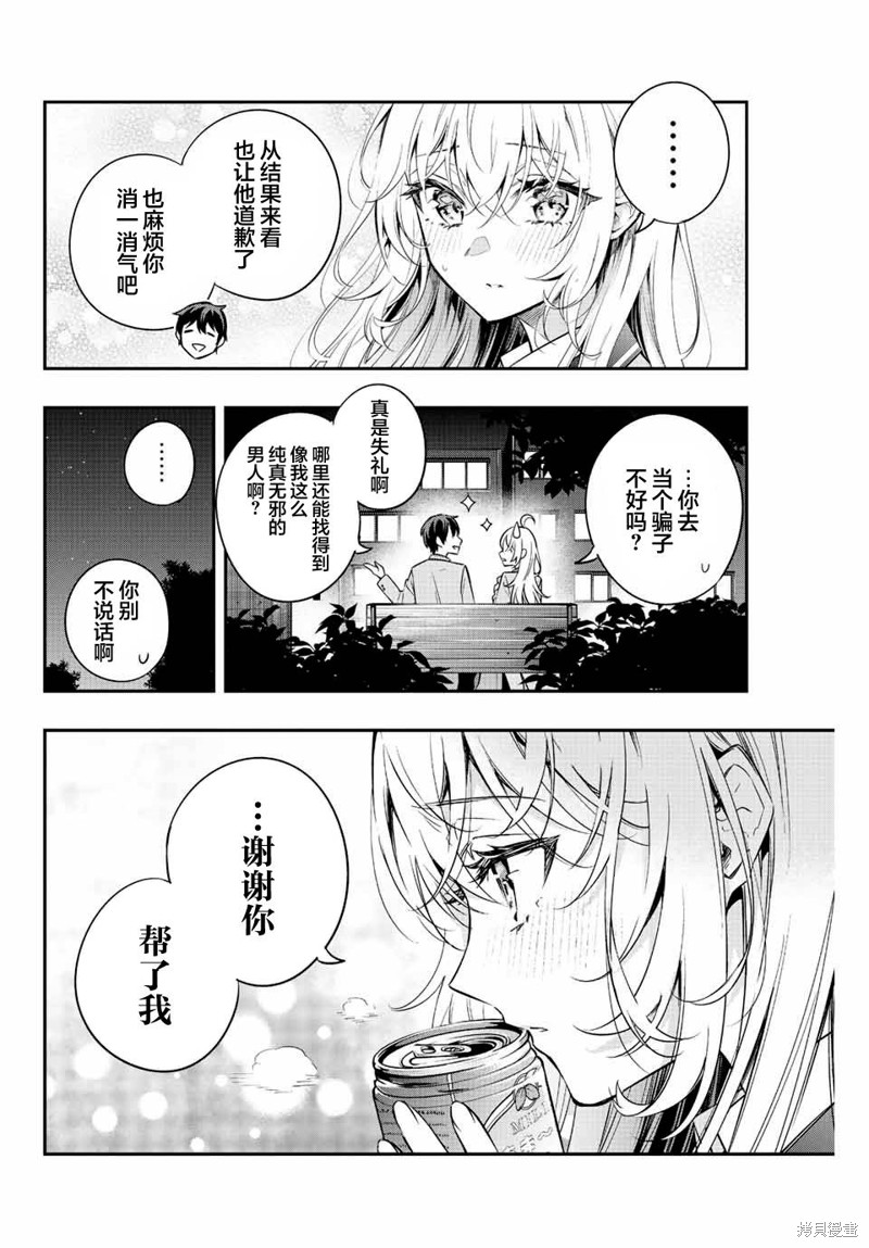 不时轻声用俄语遮羞的邻座艾莉同学 第19话 第8页