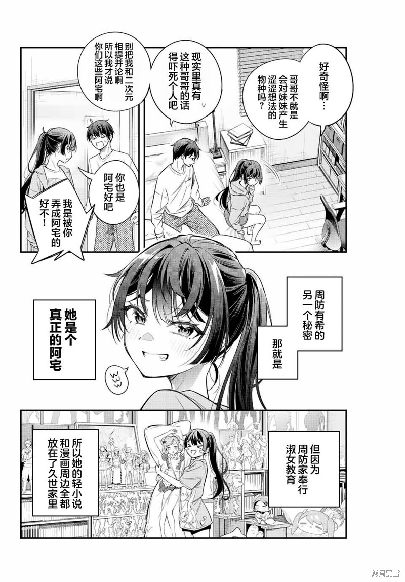 不时轻声用俄语遮羞的邻座艾莉同学 第20话 第14页