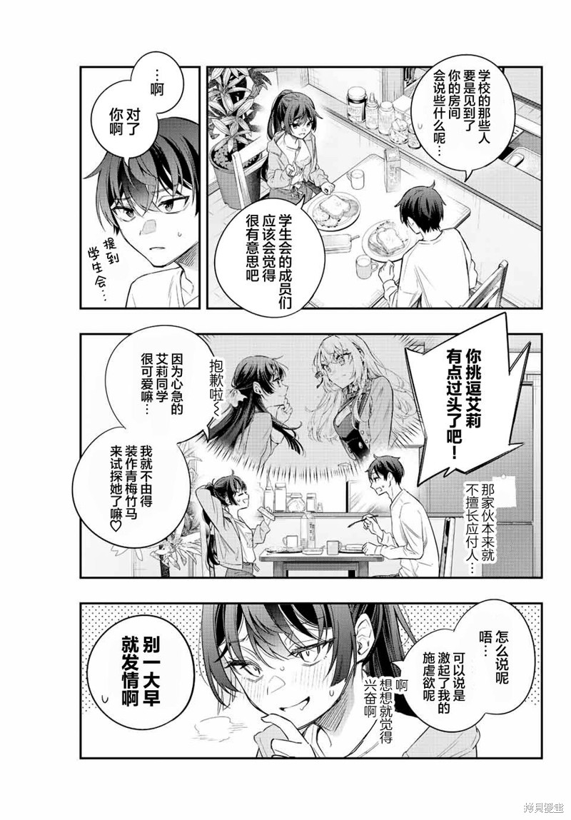 不时轻声用俄语遮羞的邻座艾莉同学 第20话 第15页