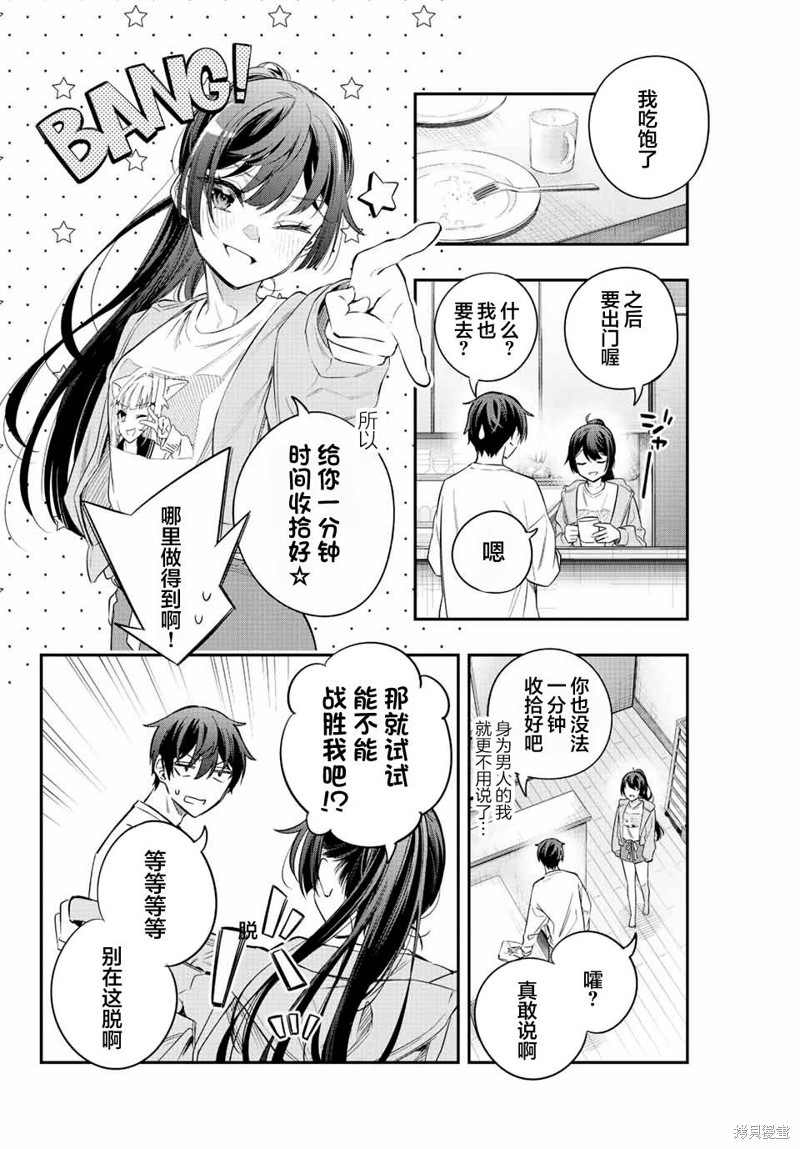 不时轻声用俄语遮羞的邻座艾莉同学 第20话 第16页