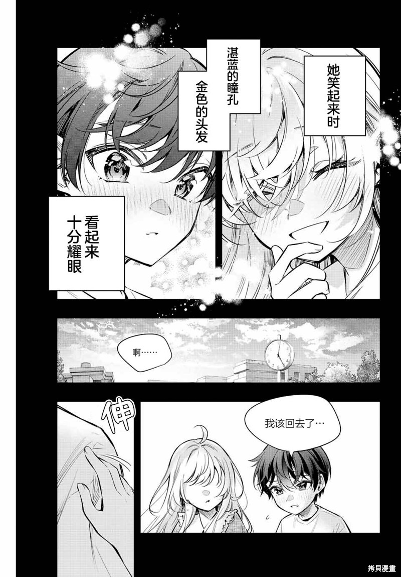 不时轻声用俄语遮羞的邻座艾莉同学 第20话 第3页