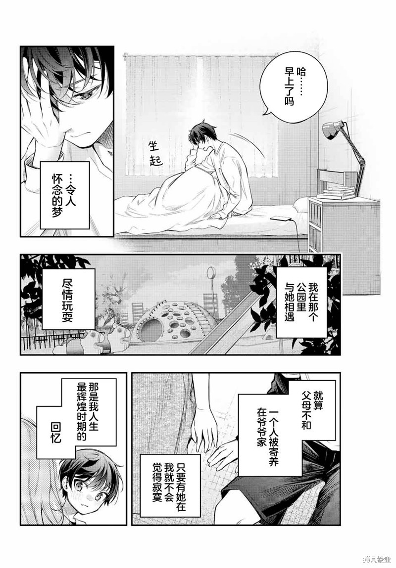 不时轻声用俄语遮羞的邻座艾莉同学 第20话 第6页