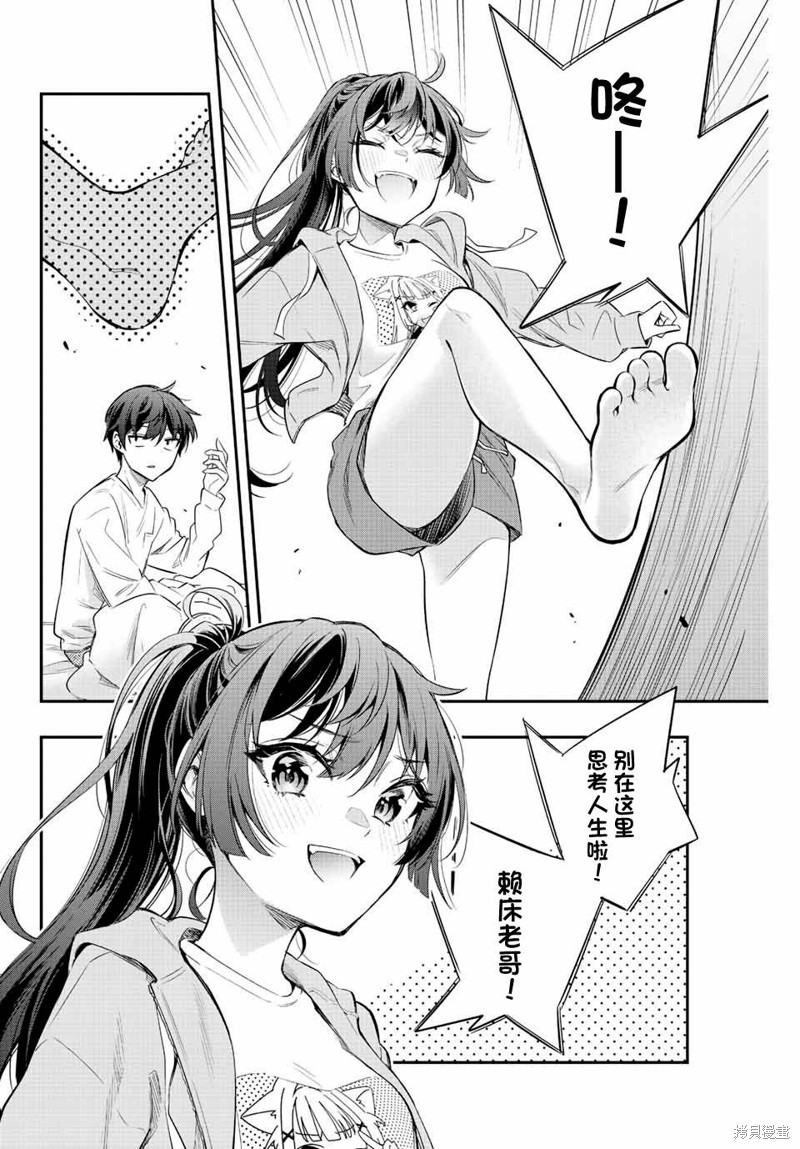 不时轻声用俄语遮羞的邻座艾莉同学 第20话 第8页