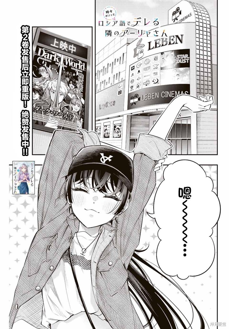 不时轻声用俄语遮羞的邻座艾莉同学 第21话 第1页