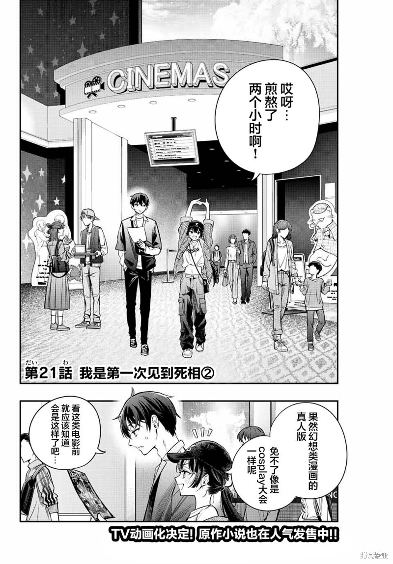 不时轻声用俄语遮羞的邻座艾莉同学 第21话 第2页
