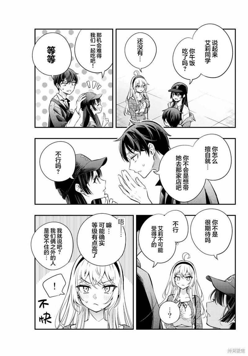 不时轻声用俄语遮羞的邻座艾莉同学 第21话 第11页