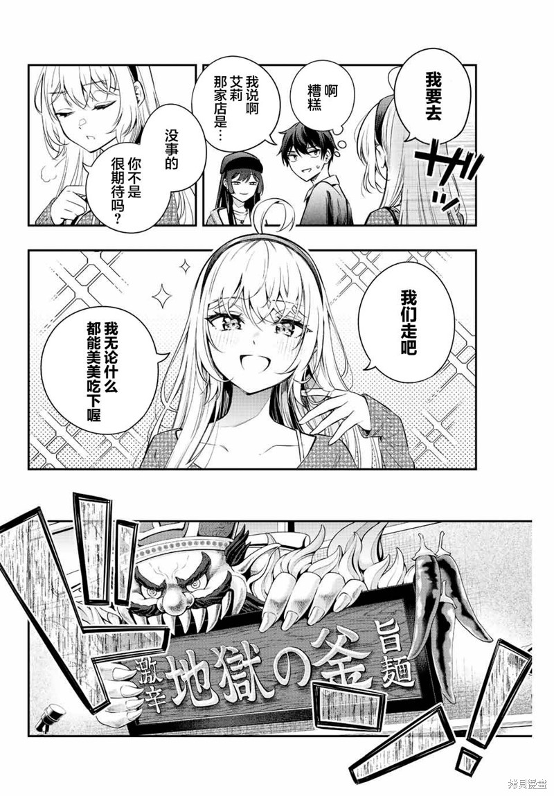 不时轻声用俄语遮羞的邻座艾莉同学 第21话 第12页