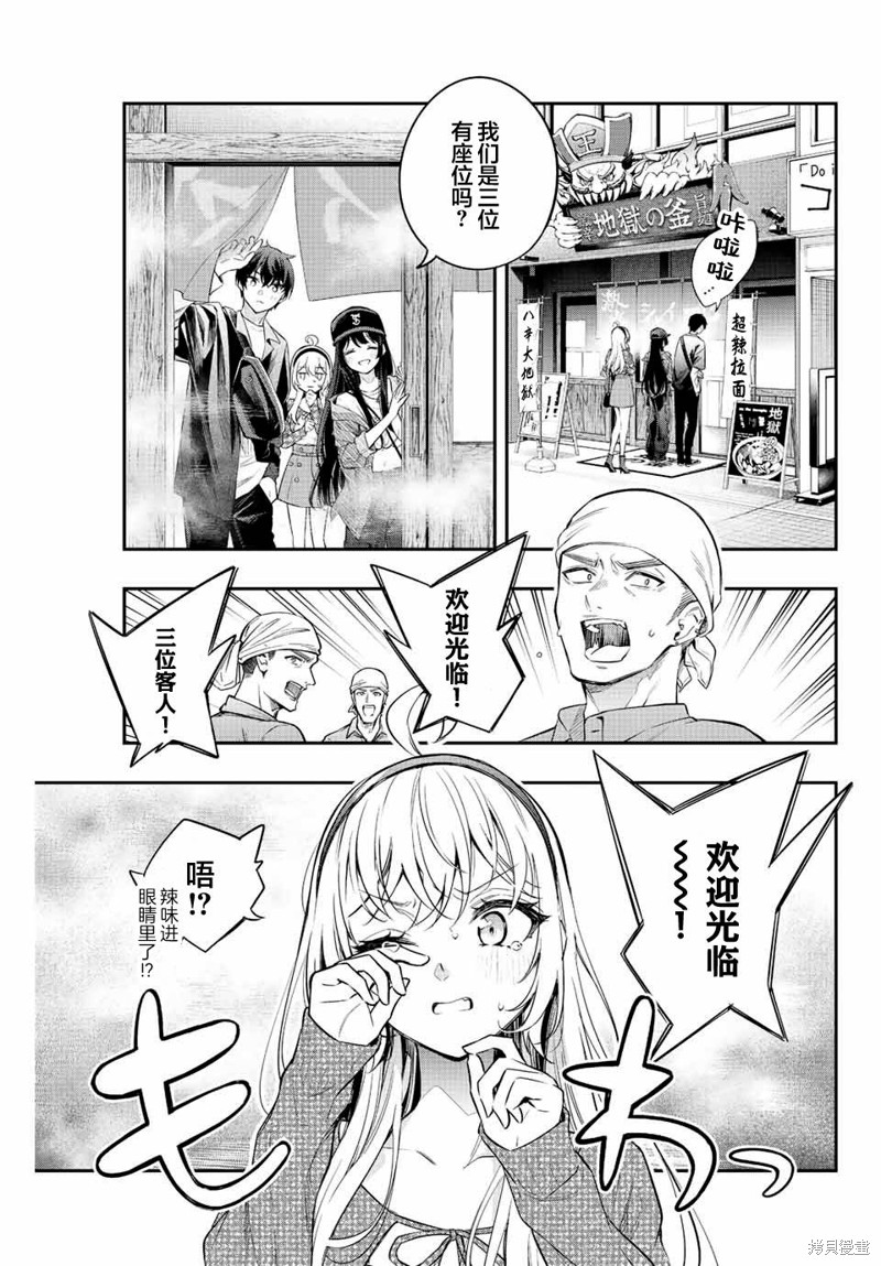 不时轻声用俄语遮羞的邻座艾莉同学 第21话 第13页