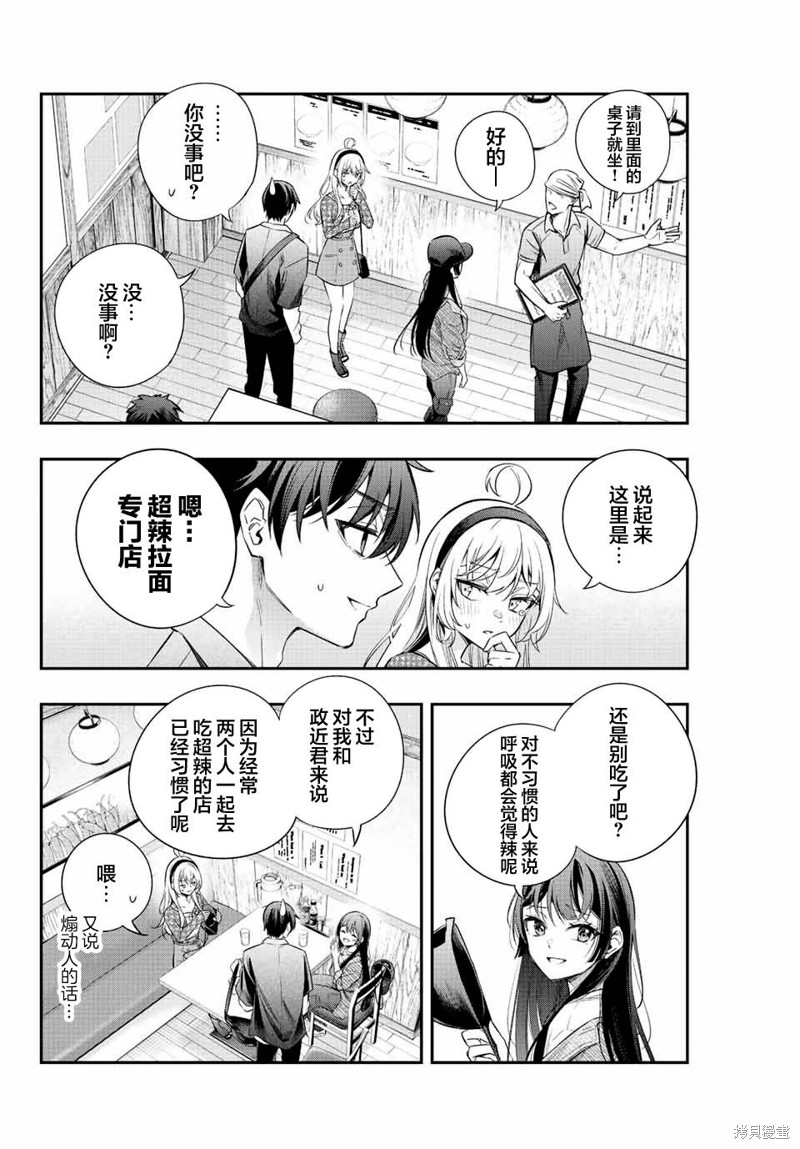 不时轻声用俄语遮羞的邻座艾莉同学 第21话 第14页