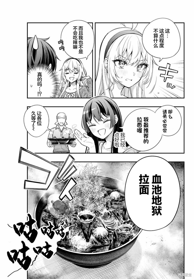 不时轻声用俄语遮羞的邻座艾莉同学 第21话 第15页