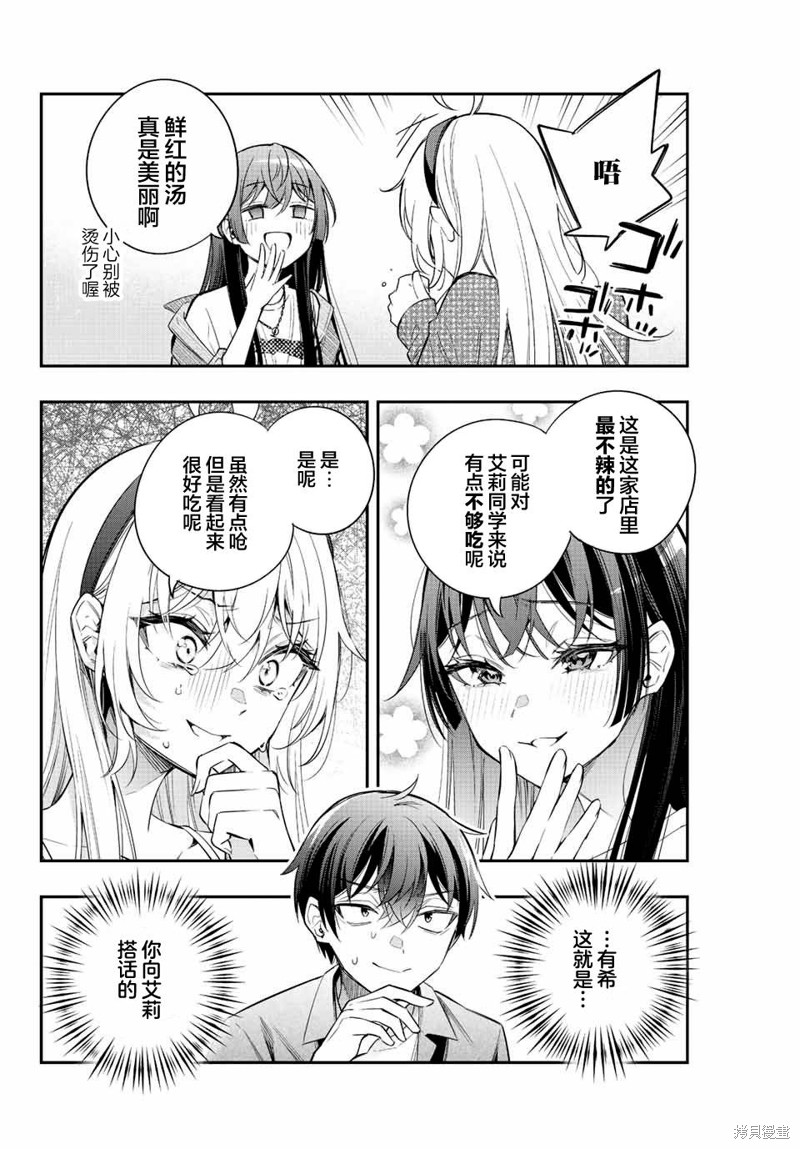 不时轻声用俄语遮羞的邻座艾莉同学 第21话 第16页