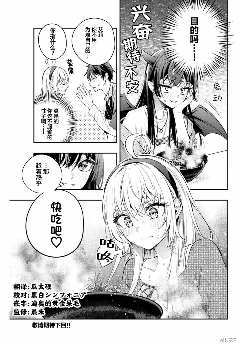 不时轻声用俄语遮羞的邻座艾莉同学 第21话 第17页