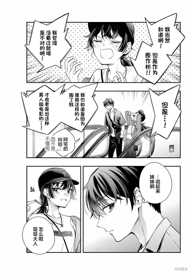 不时轻声用俄语遮羞的邻座艾莉同学 第21话 第3页