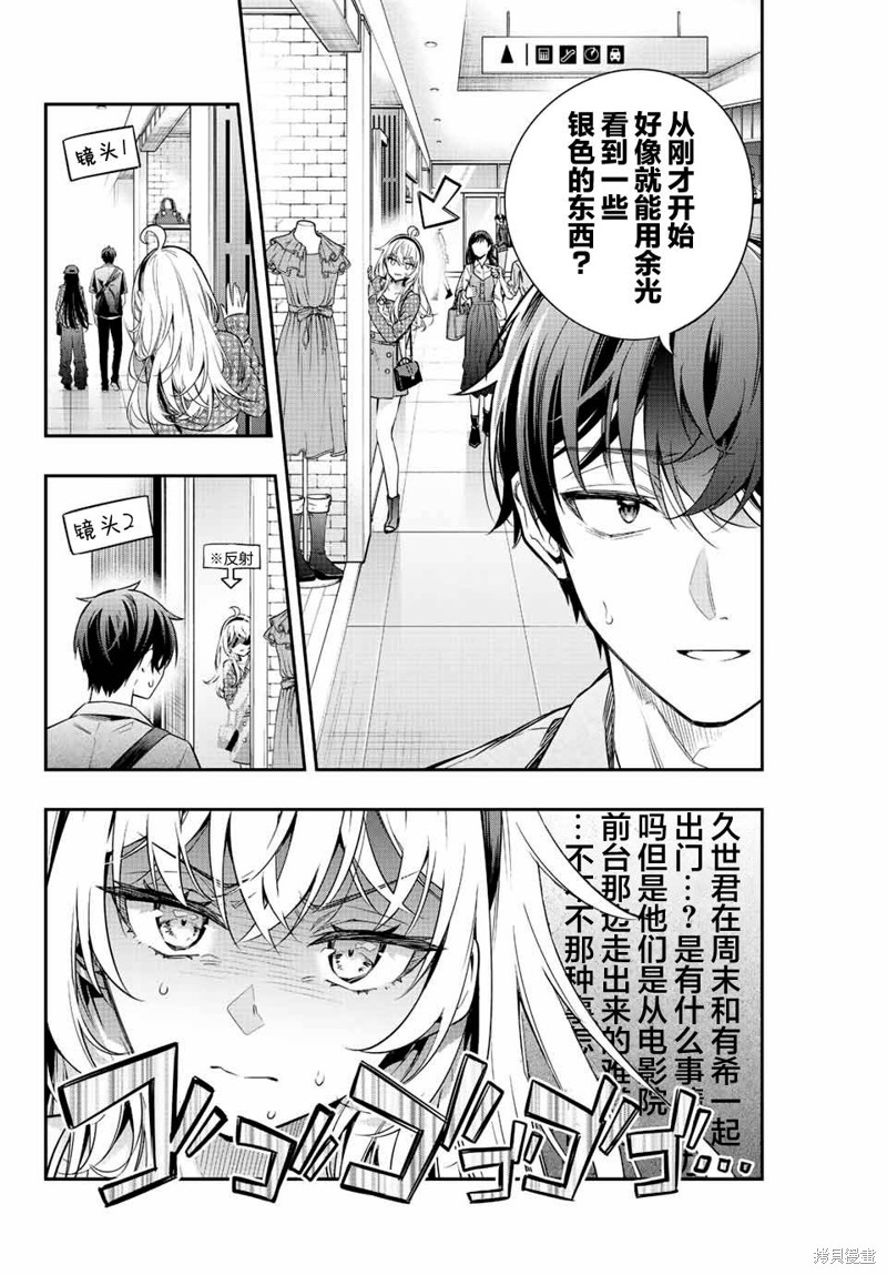 不时轻声用俄语遮羞的邻座艾莉同学 第21话 第4页