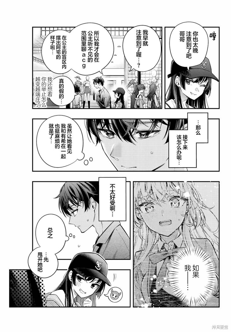 不时轻声用俄语遮羞的邻座艾莉同学 第21话 第5页