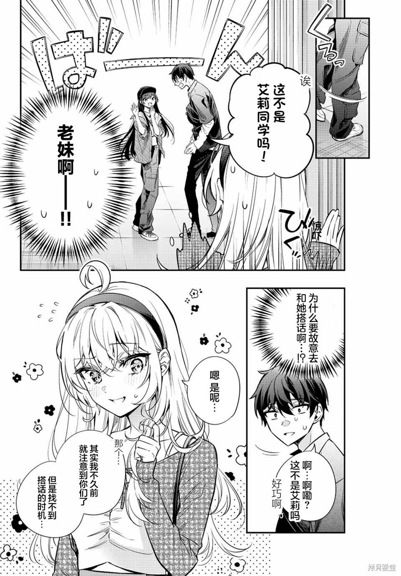 不时轻声用俄语遮羞的邻座艾莉同学 第21话 第6页