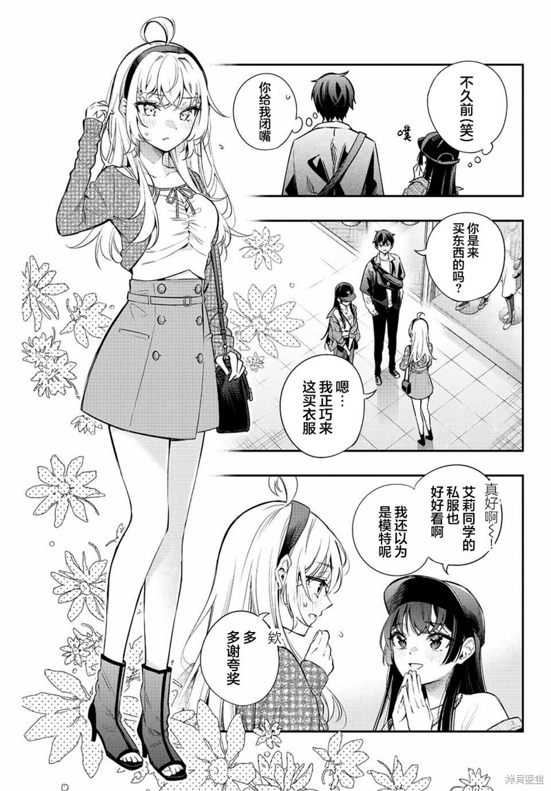 不时轻声用俄语遮羞的邻座艾莉同学 第21话 第7页