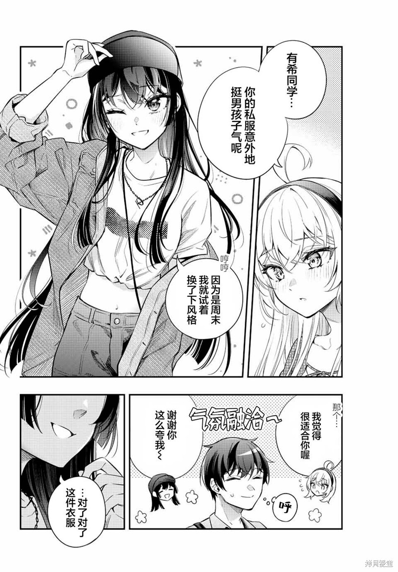 不时轻声用俄语遮羞的邻座艾莉同学 第21话 第8页