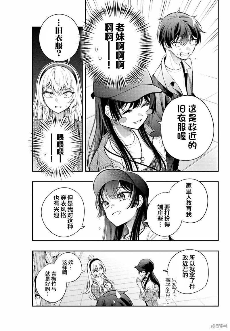 不时轻声用俄语遮羞的邻座艾莉同学 第21话 第9页