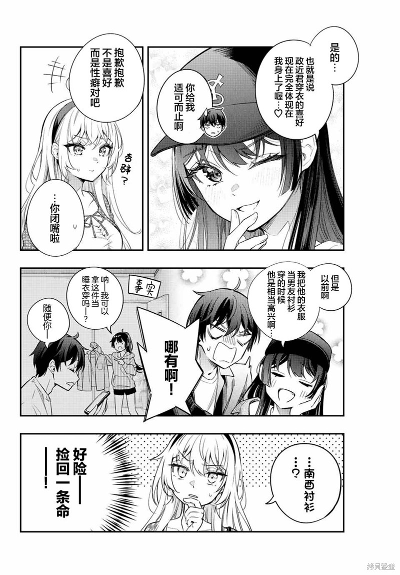 不时轻声用俄语遮羞的邻座艾莉同学 第21话 第10页