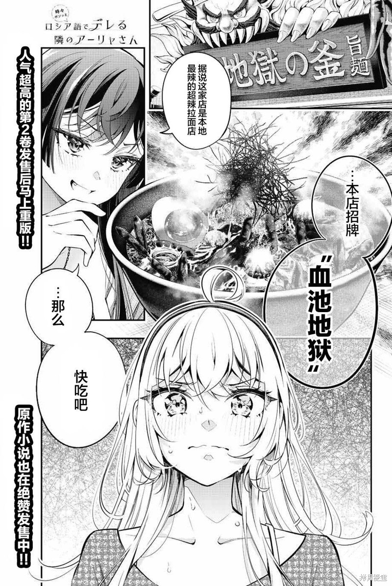 不时轻声用俄语遮羞的邻座艾莉同学 第22话 第1页