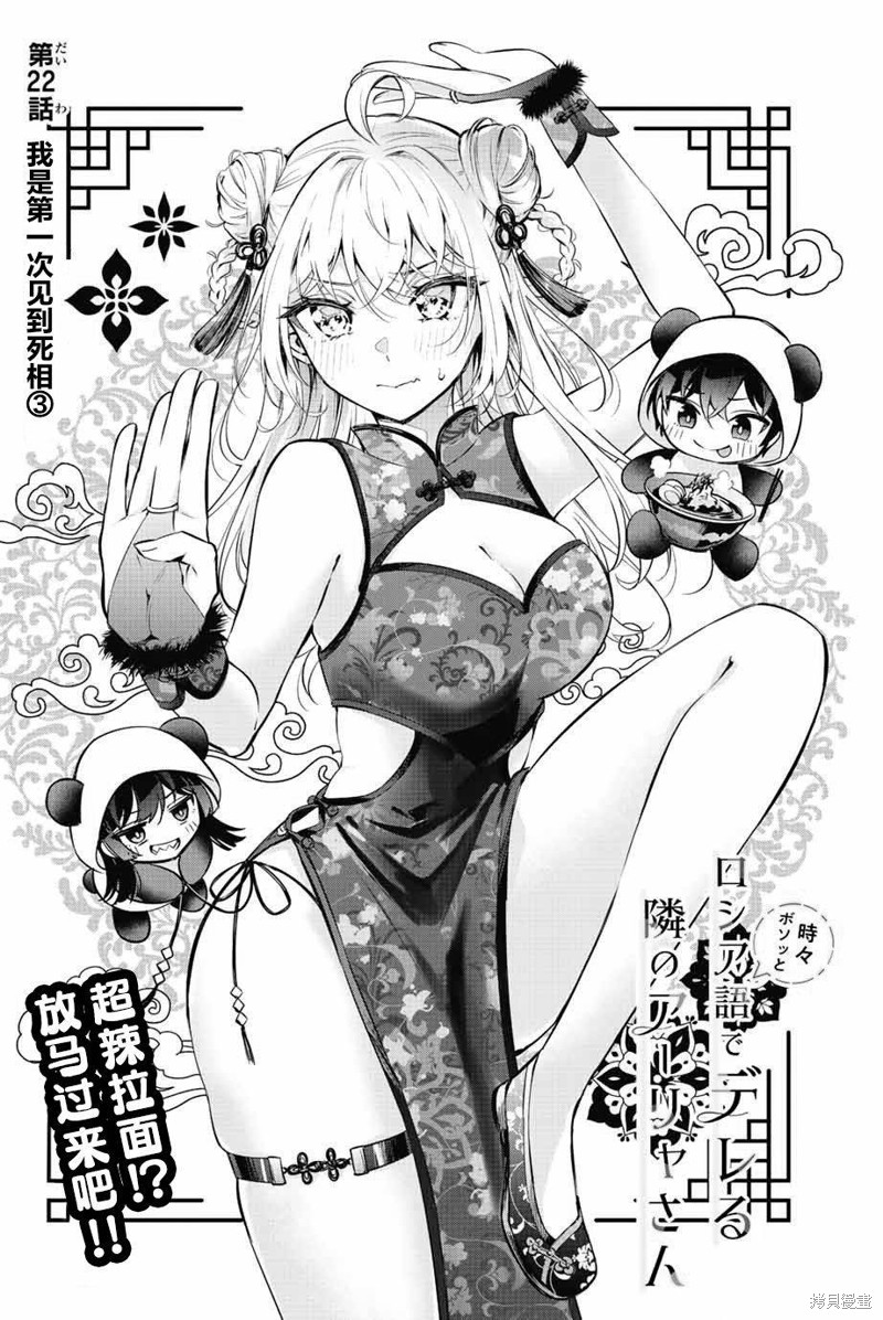 不时轻声用俄语遮羞的邻座艾莉同学 第22话 第2页