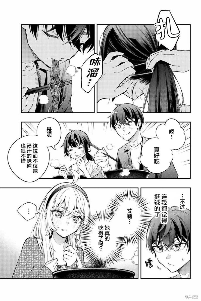 不时轻声用俄语遮羞的邻座艾莉同学 第22话 第3页