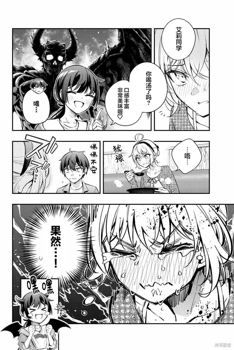 不时轻声用俄语遮羞的邻座艾莉同学 第22话 第6页