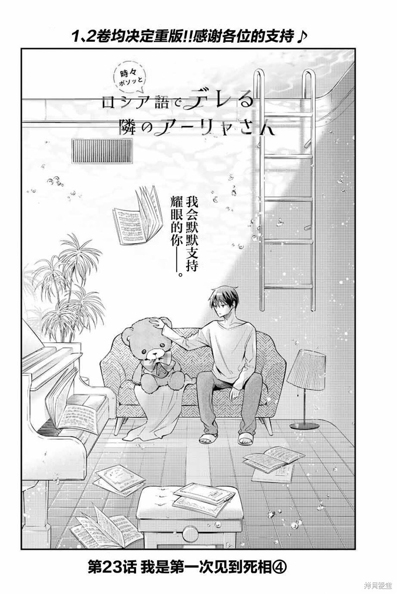 不时轻声用俄语遮羞的邻座艾莉同学 第23话 第2页
