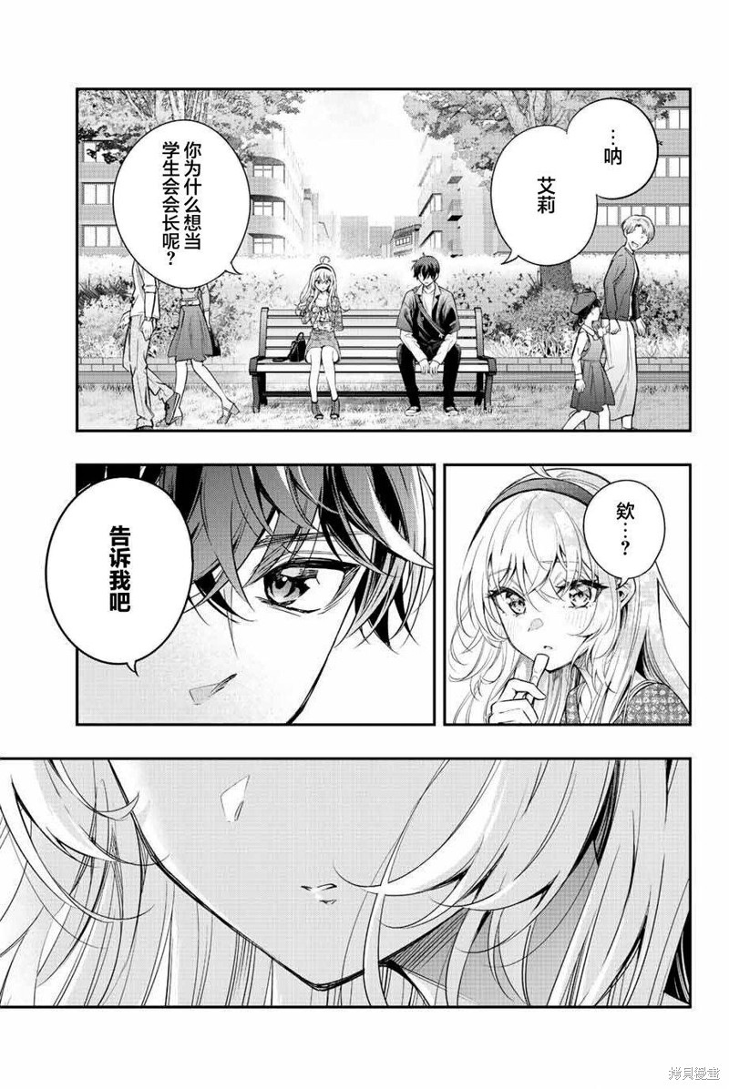 不时轻声用俄语遮羞的邻座艾莉同学 第23话 第11页