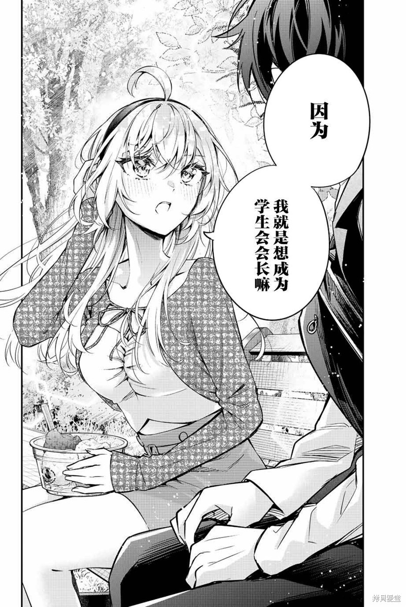 不时轻声用俄语遮羞的邻座艾莉同学 第23话 第12页