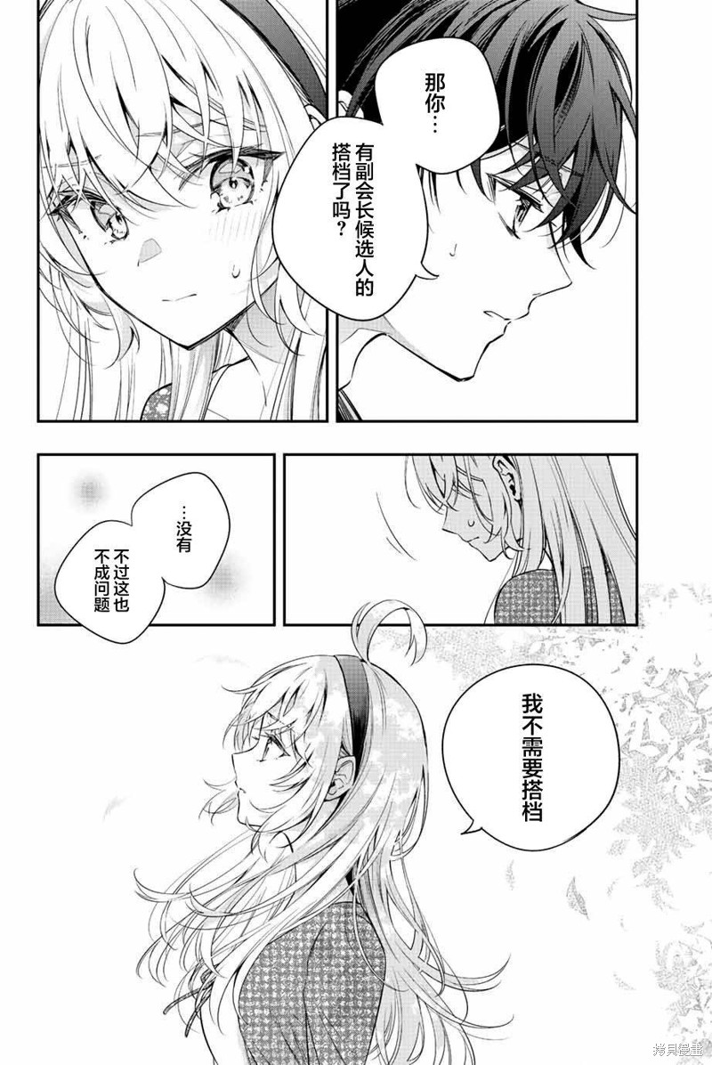 不时轻声用俄语遮羞的邻座艾莉同学 第23话 第16页
