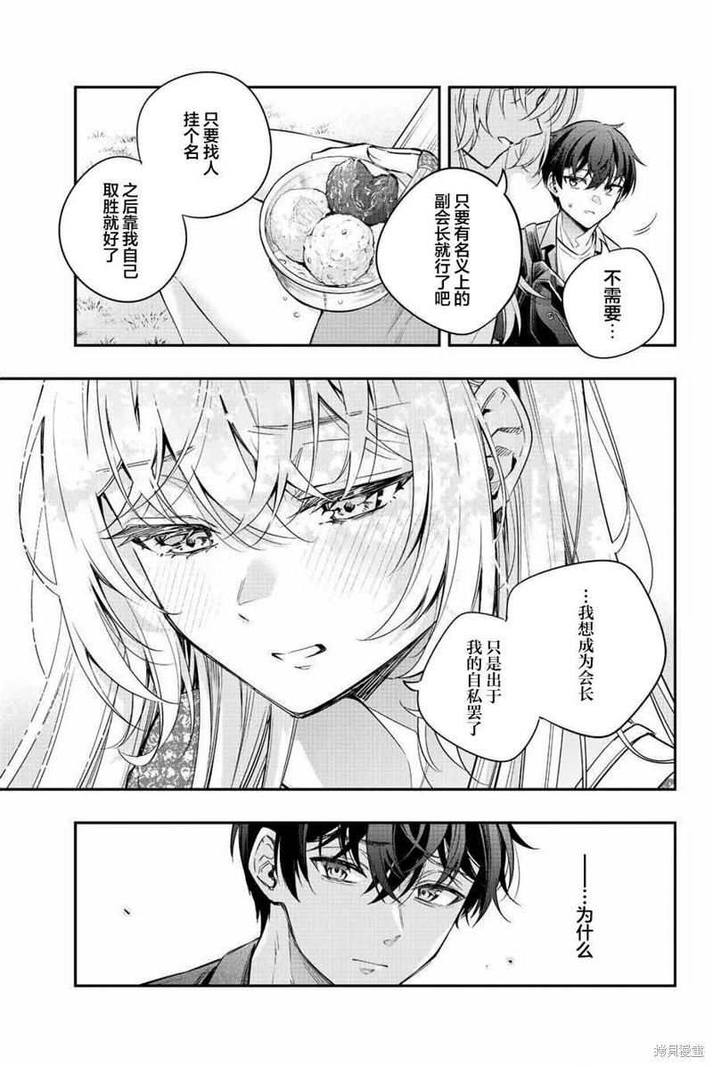 不时轻声用俄语遮羞的邻座艾莉同学 第23话 第17页