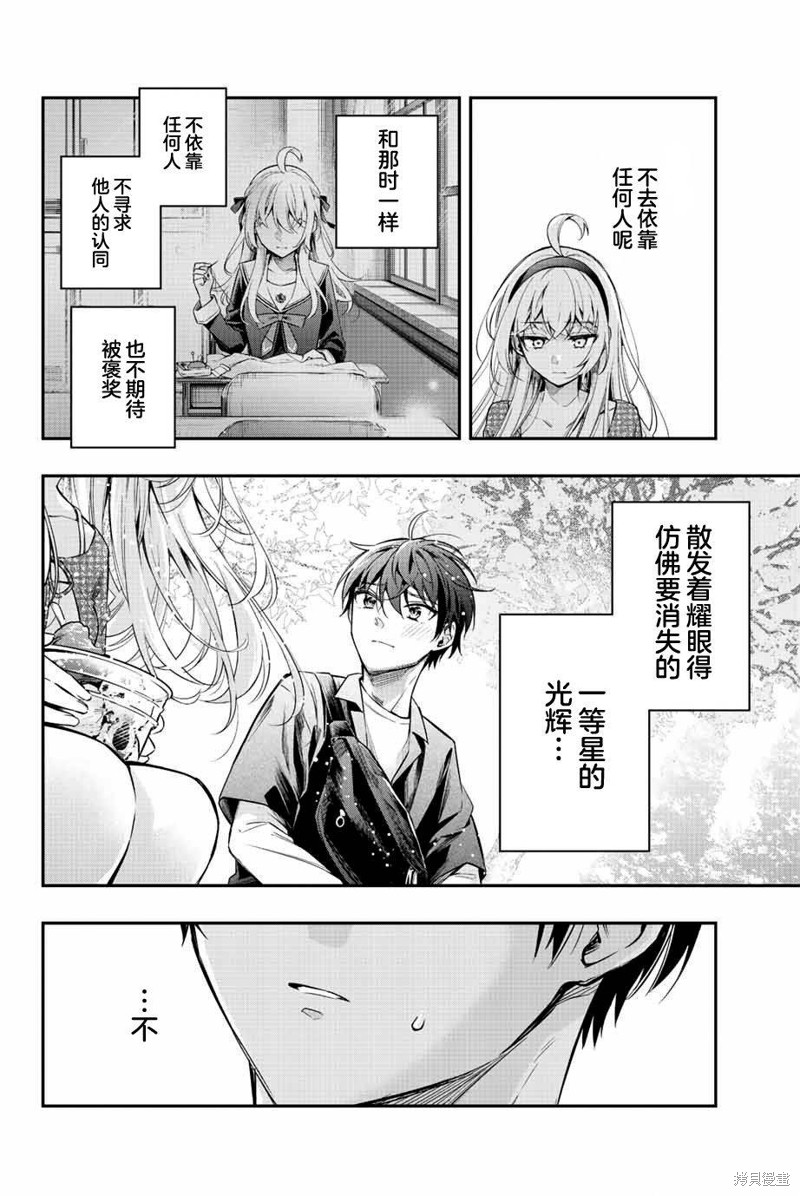 不时轻声用俄语遮羞的邻座艾莉同学 第23话 第18页